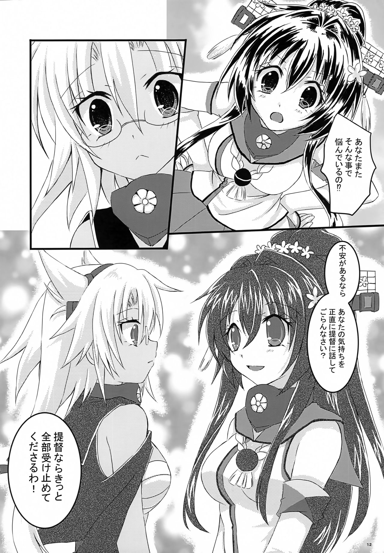 Daisenkan Koi o Suru 2 page 11 full