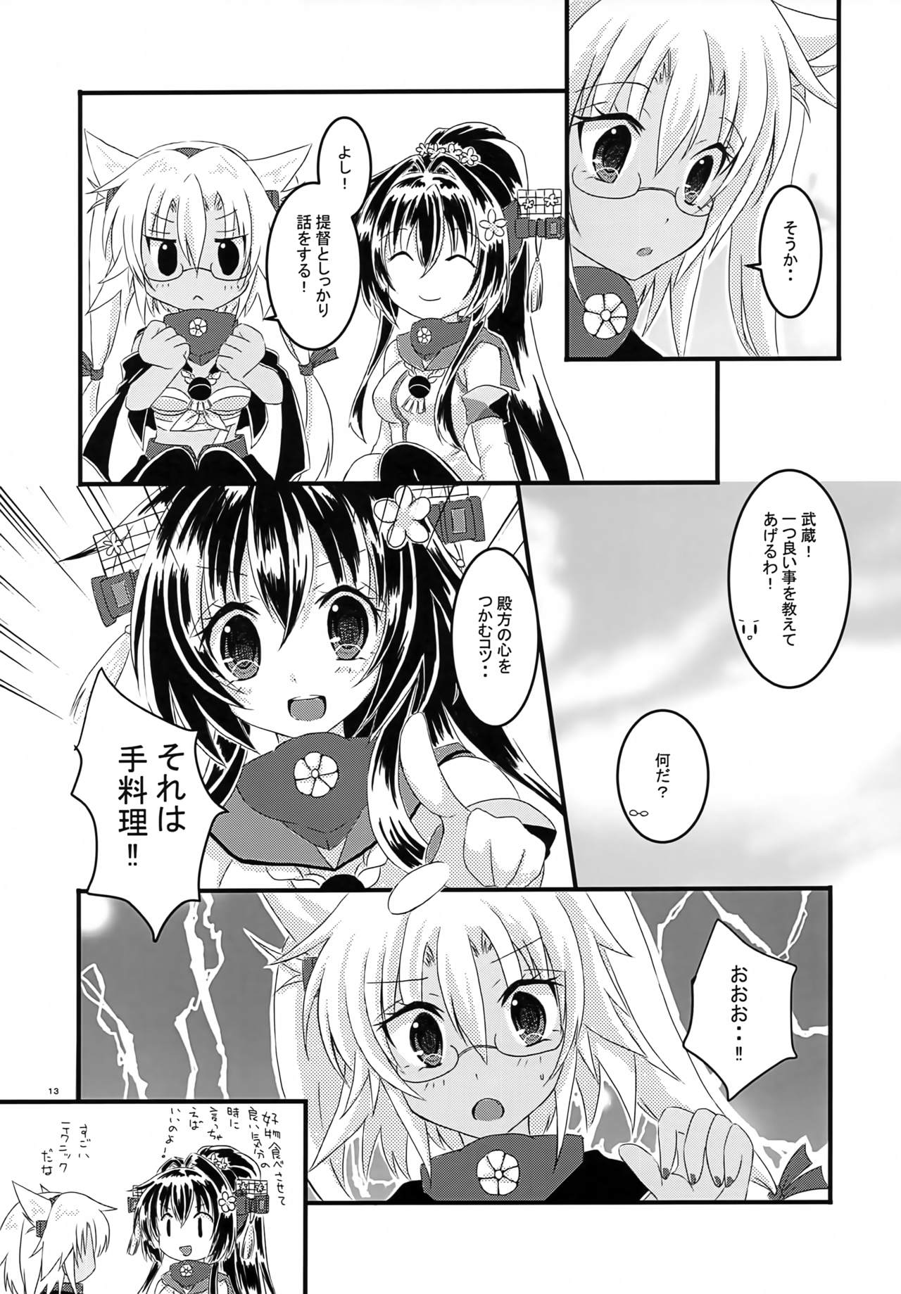 Daisenkan Koi o Suru 2 page 12 full