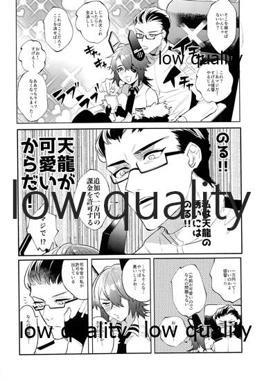 天龍お前は世界一可愛い page 5 full