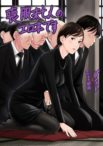 [gomi kasu tarou] mofuku biboujin no e ro bon desu cover