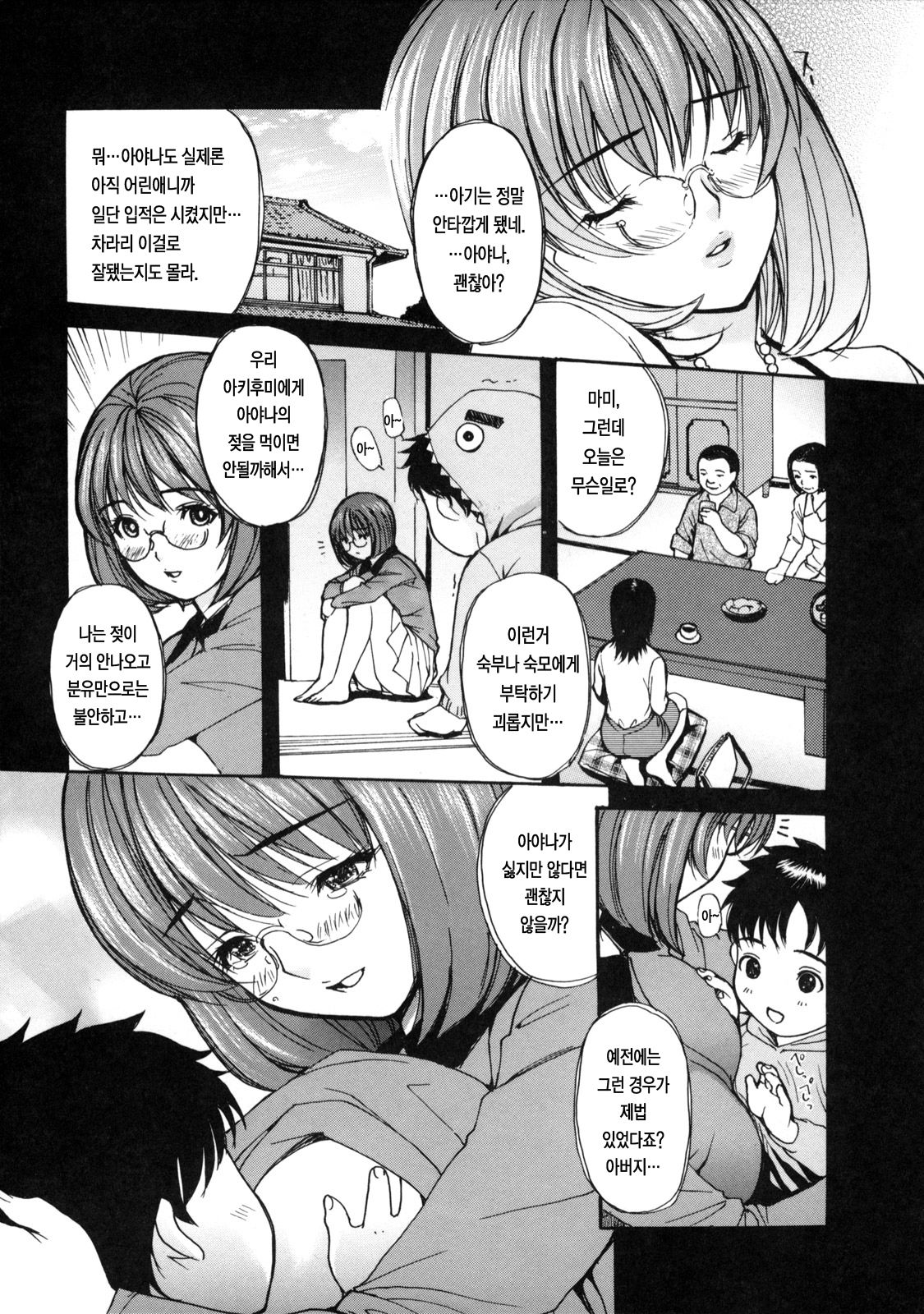 母乳 page 11 full