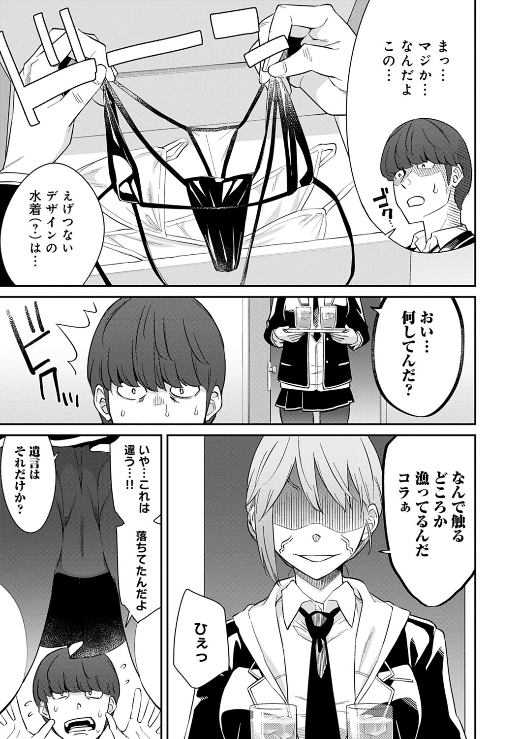 Sasotterundesukedo? page 10 full