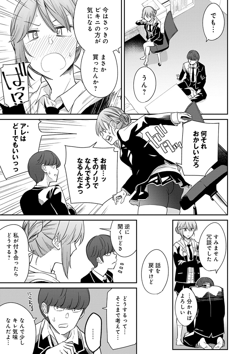 Sasotterundesukedo? page 12 full