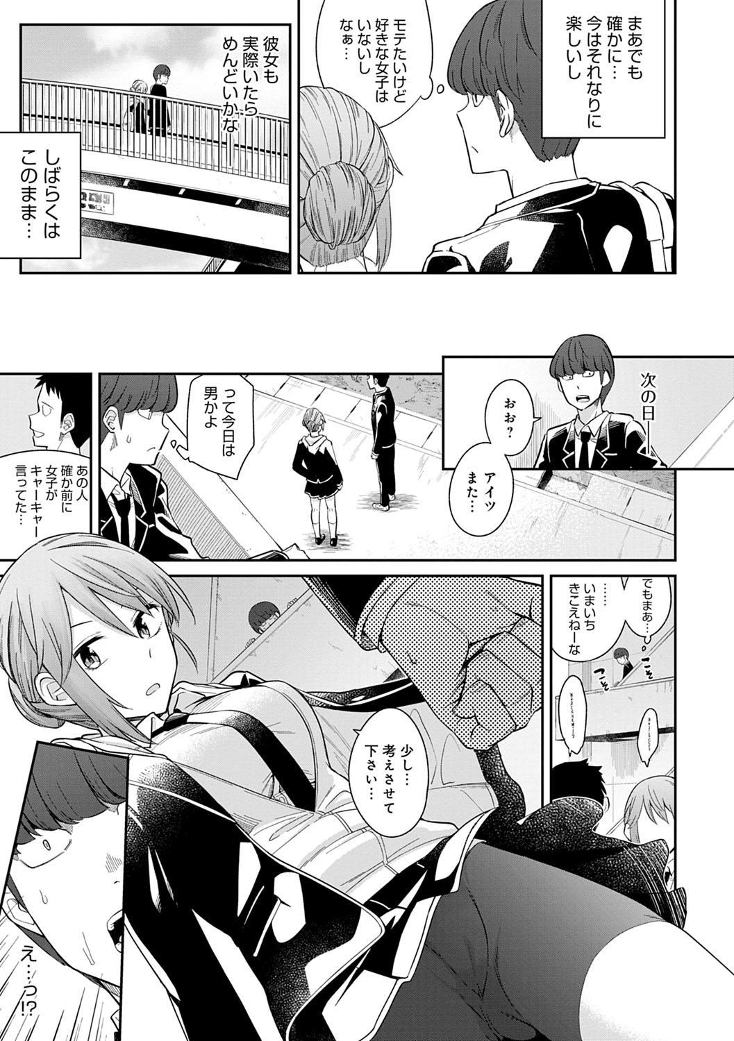 Sasotterundesukedo? page 8 full