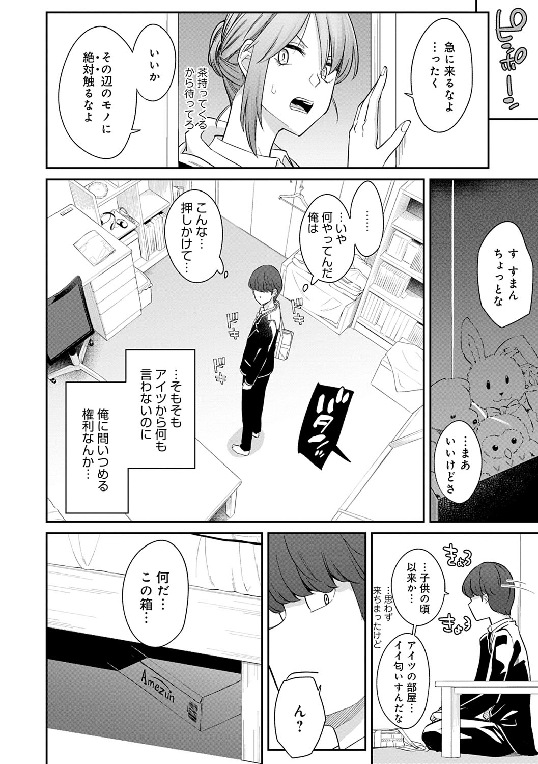 Sasotterundesukedo? page 9 full