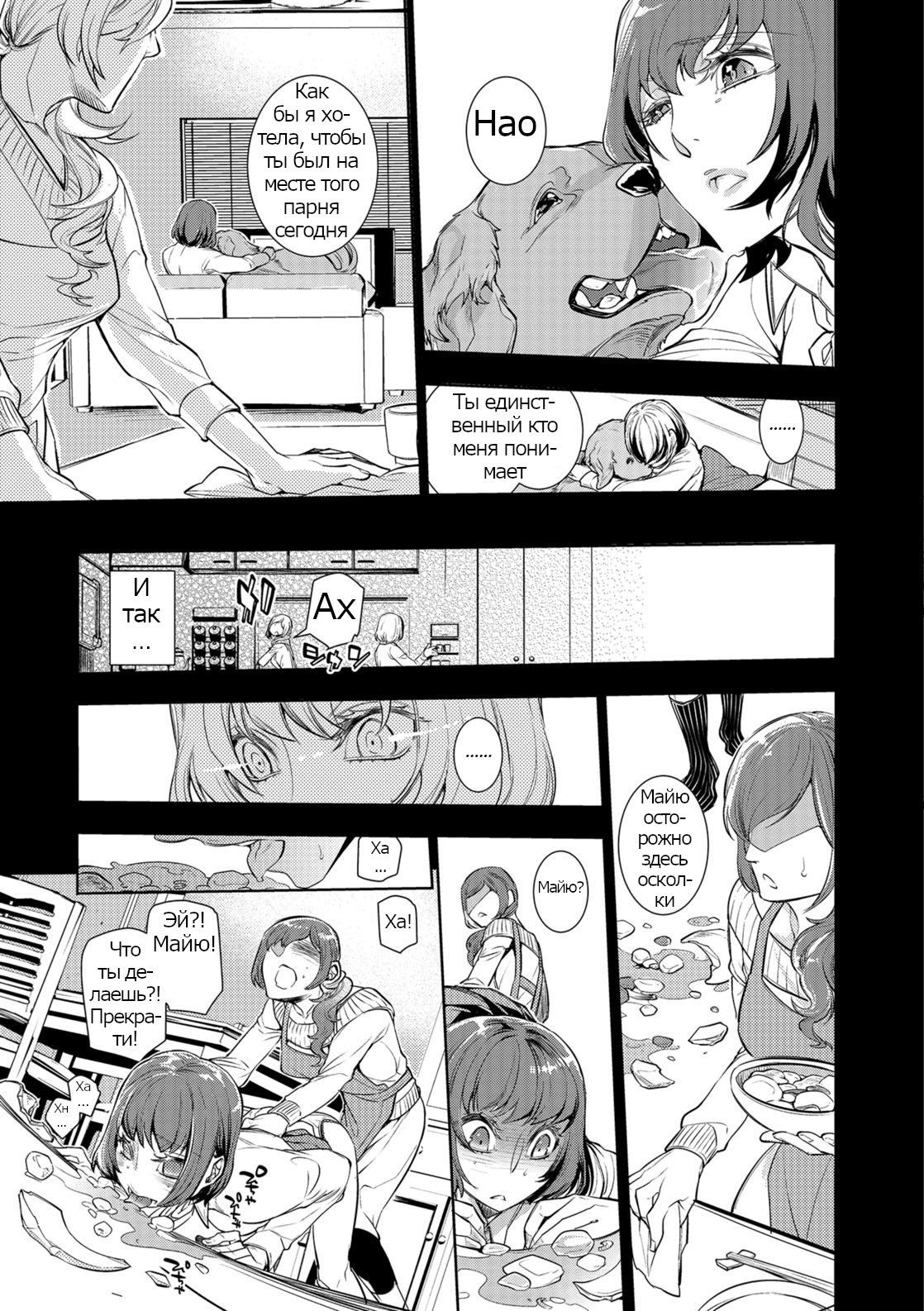 Utsushi Kagami page 7 full