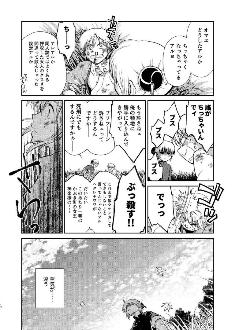 1214 Paradox Jou page 11 full