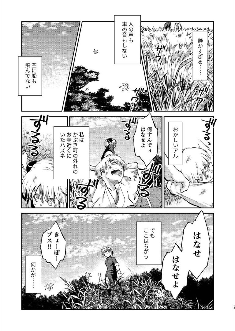 1214 Paradox Jou page 12 full