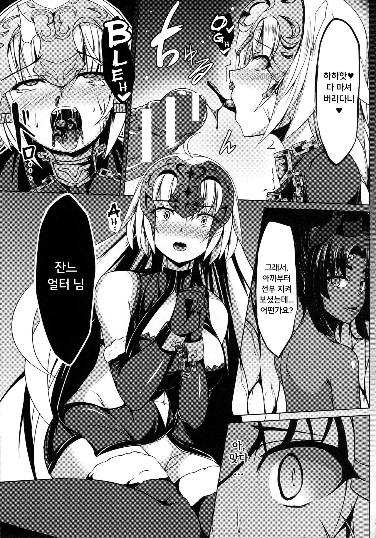 Shinshoku Seijo ChaosTide | 침식 성녀 ChaosTide page 11 full