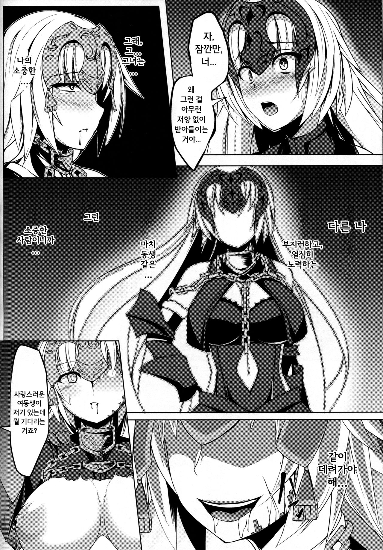 Shinshoku Seijo ChaosTide | 침식 성녀 ChaosTide page 12 full