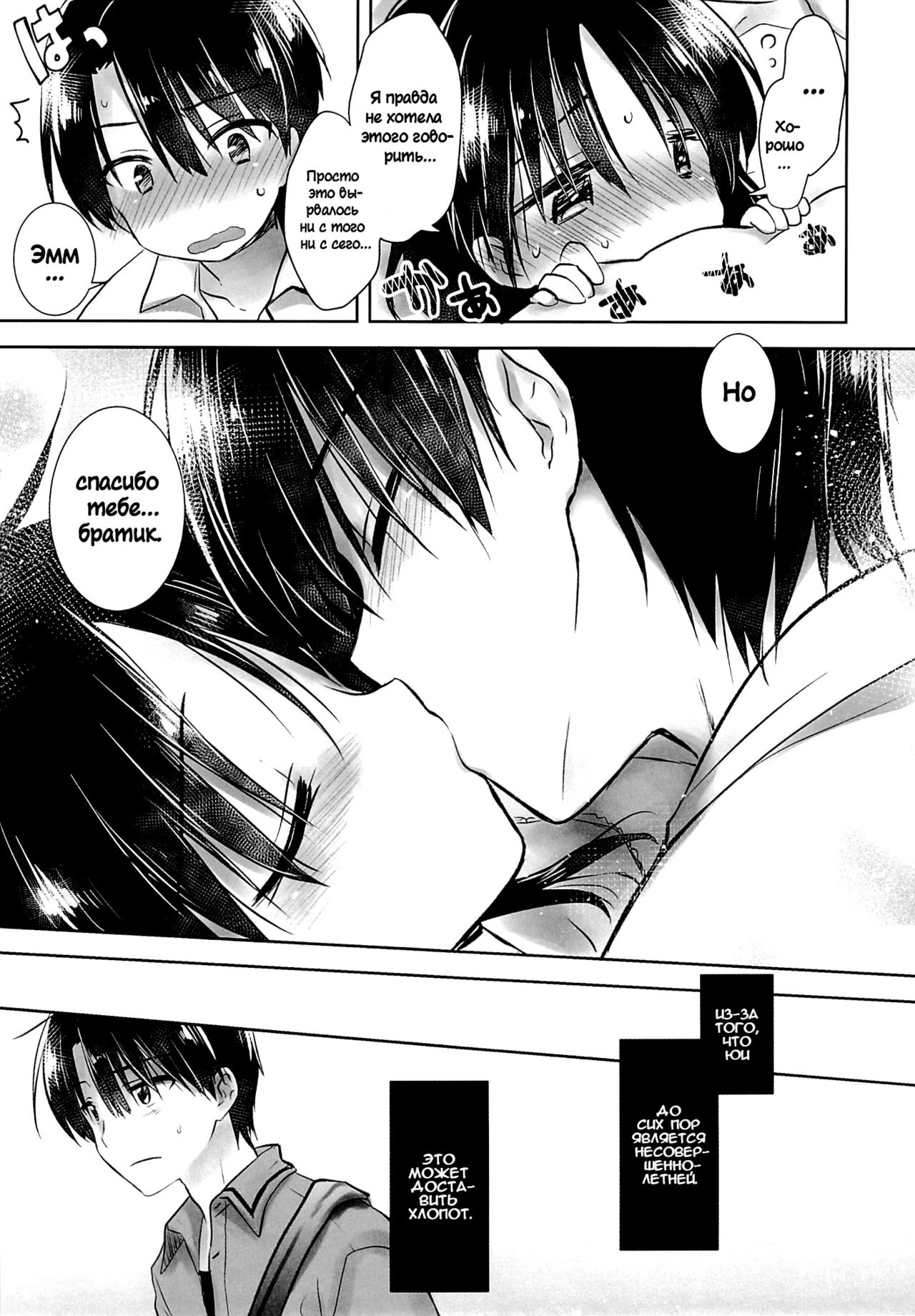 Ohayou Sex page 11 full