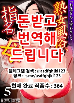 "Otoo-san ni Iwanaide..." Jukujo Fuuzoku, Shimei shitara Haha datta!  Vol. 5