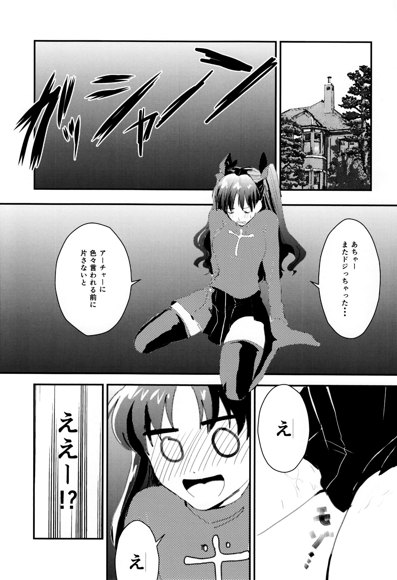 Maryoku chodai! page 2 full