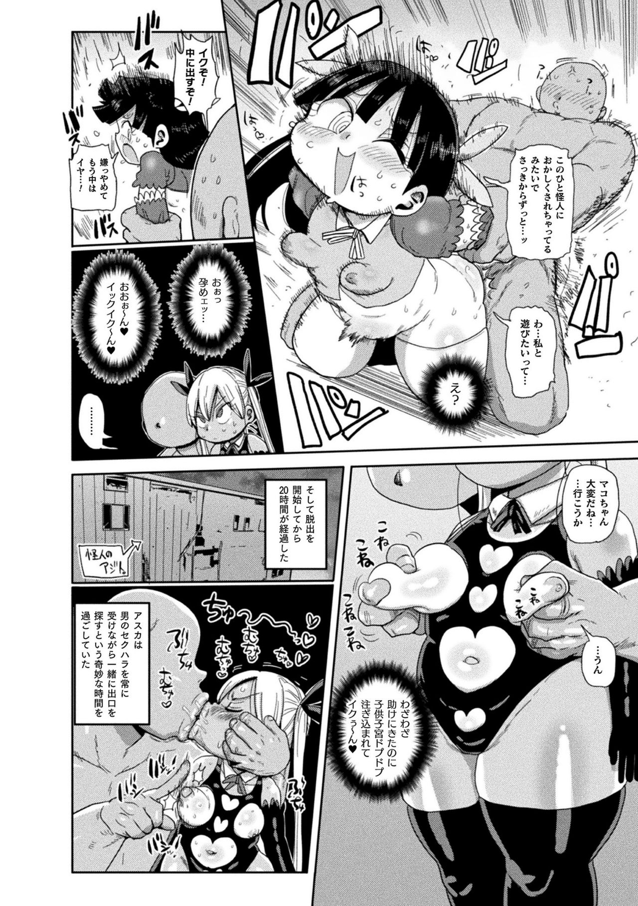 Yousei no Mahou Shoujo Asuka Ganbaru Ch. 1 page 10 full