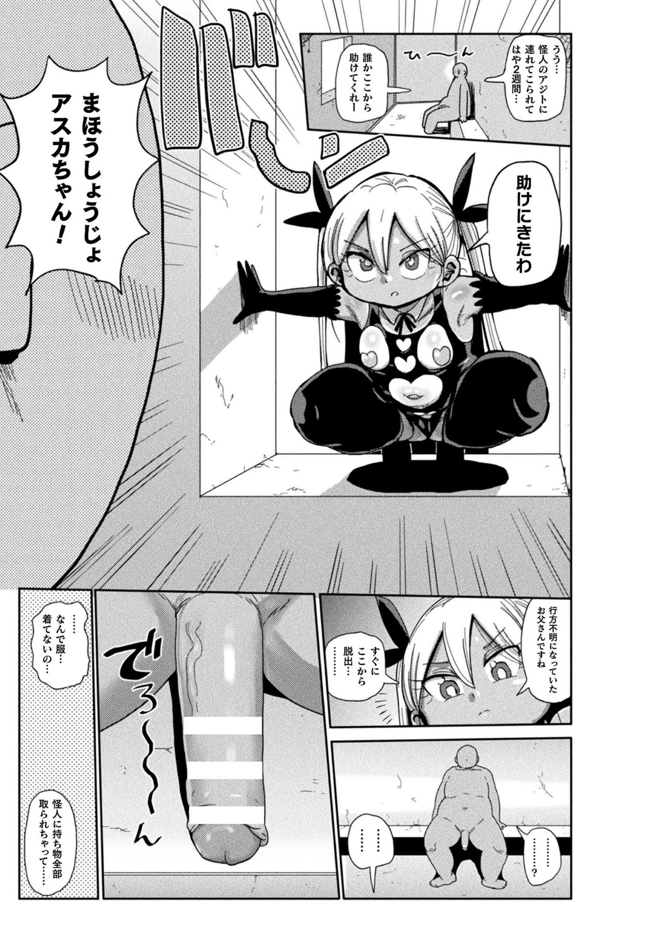 Yousei no Mahou Shoujo Asuka Ganbaru Ch. 1 page 3 full