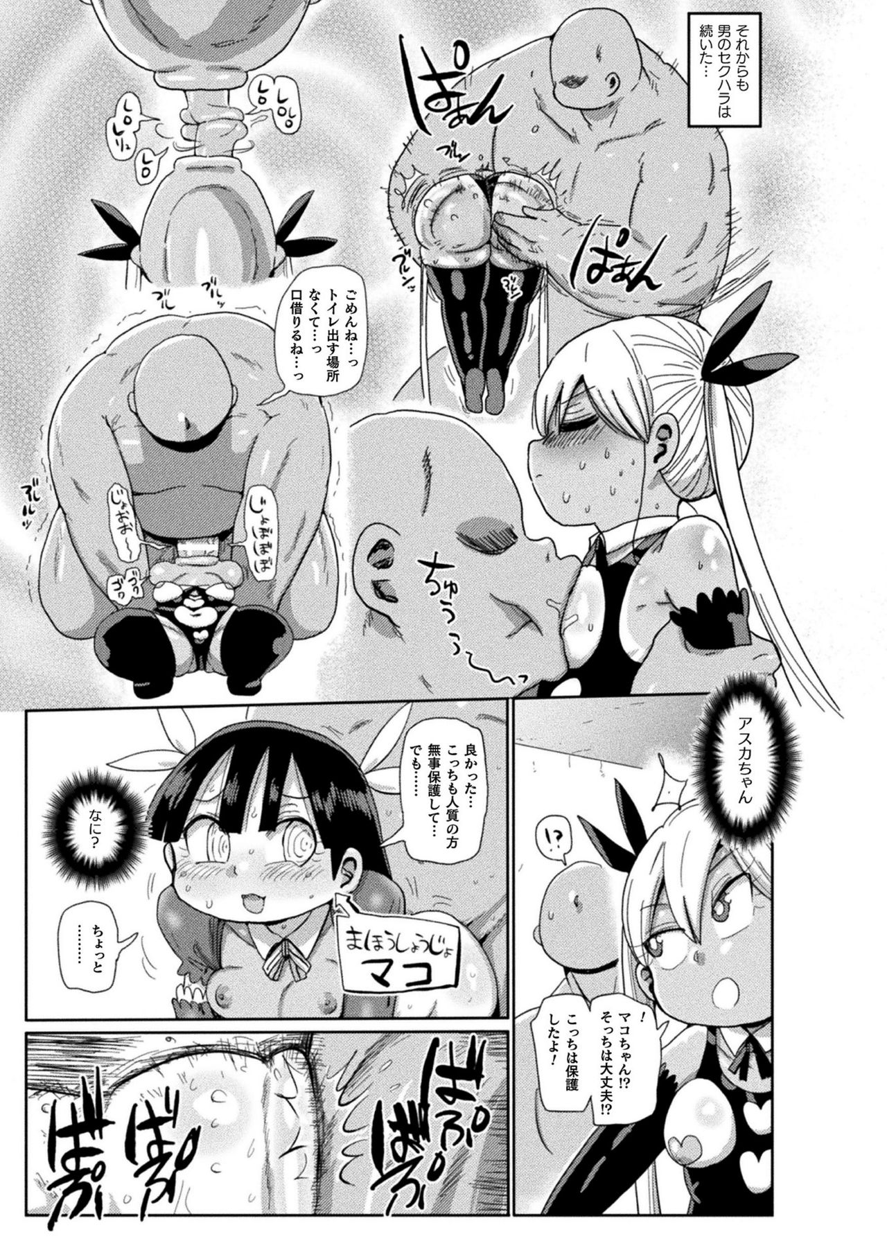Yousei no Mahou Shoujo Asuka Ganbaru Ch. 1 page 9 full