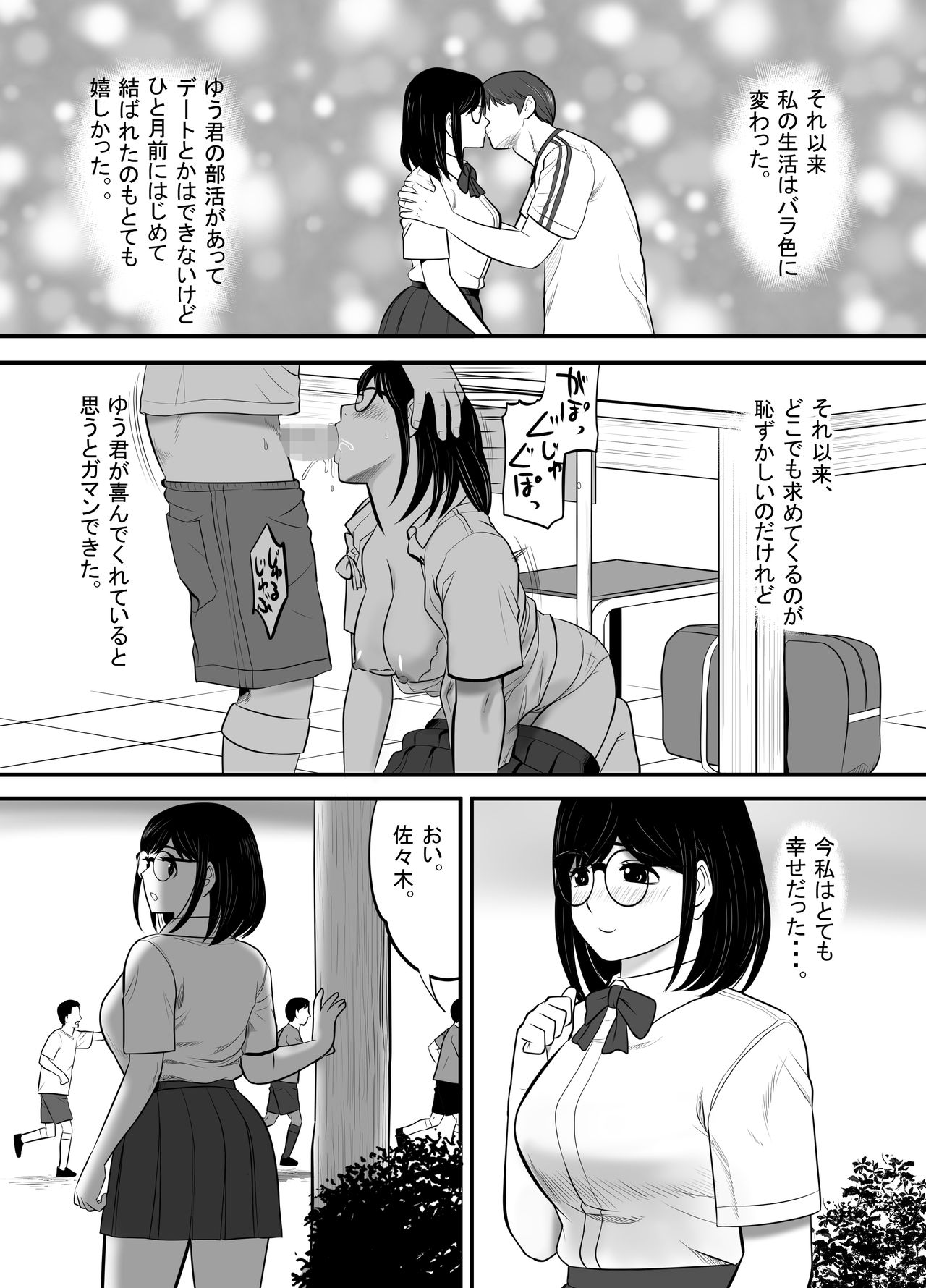 Namaiki na Danshi Seito ga Ita node Juujun na Kanojo o Kawari ni Otoshite yatta page 8 full