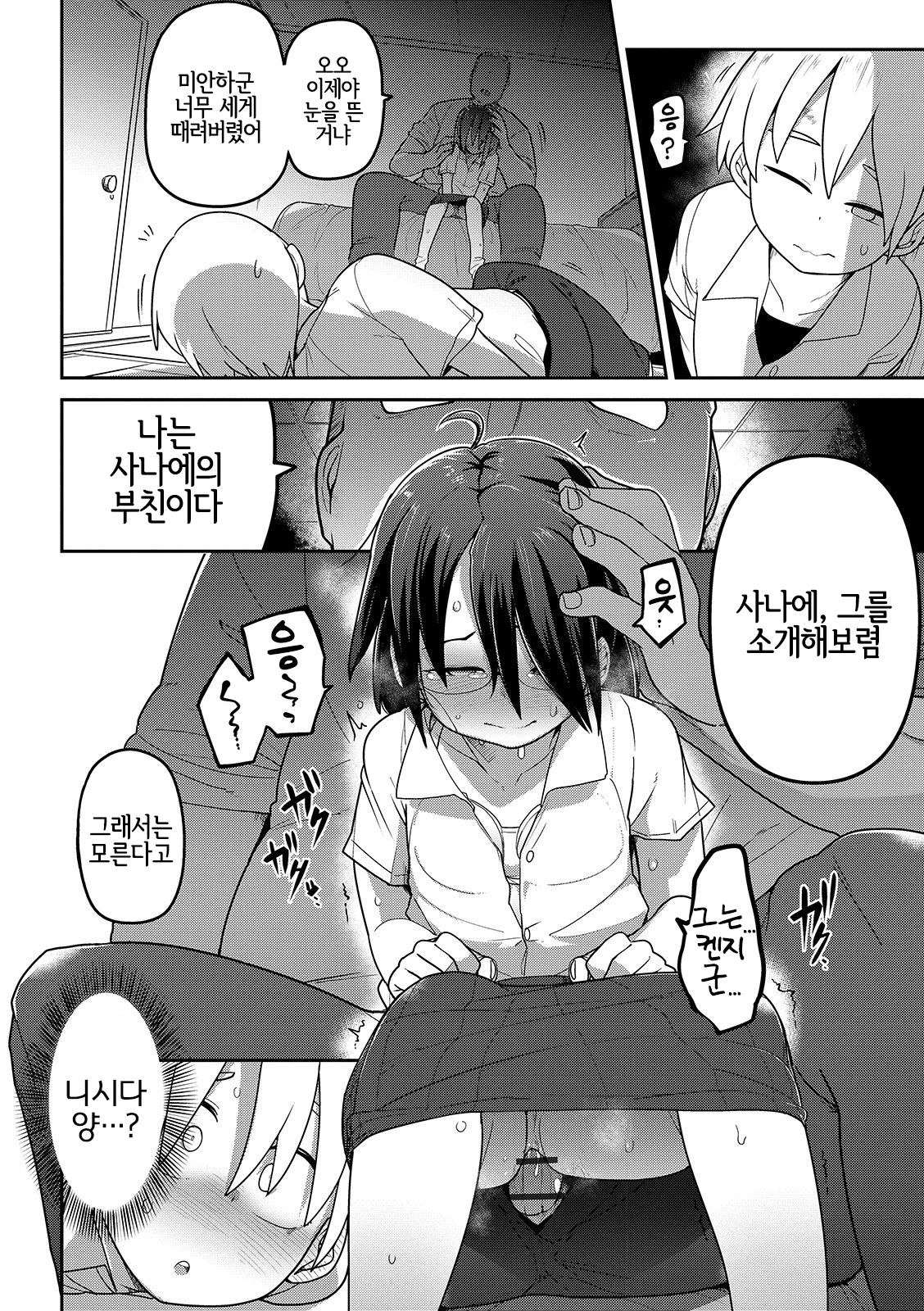 Souiu no ni Kibishii Chichi | 그런 거에 엄격한 아버지 page 11 full