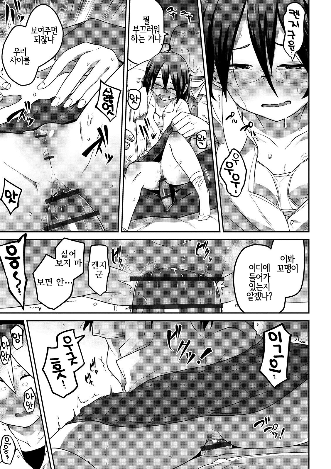 Souiu no ni Kibishii Chichi | 그런 거에 엄격한 아버지 page 12 full