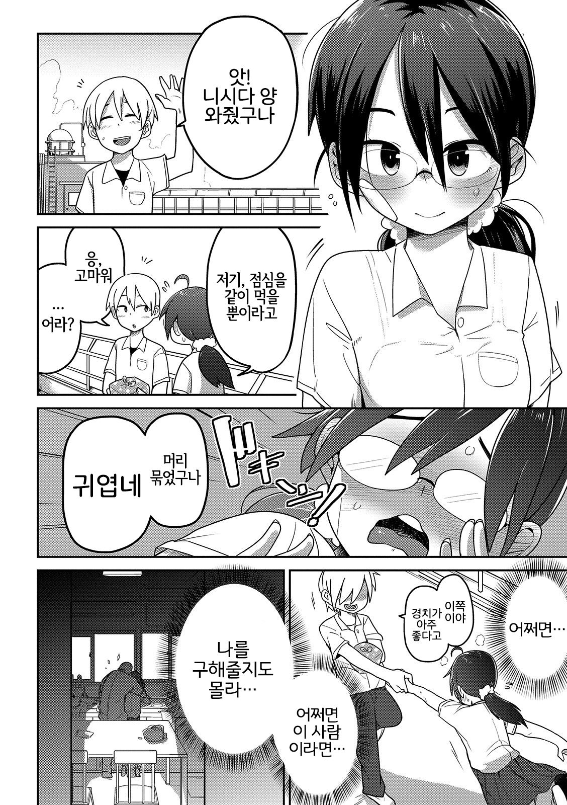 Souiu no ni Kibishii Chichi | 그런 거에 엄격한 아버지 page 5 full