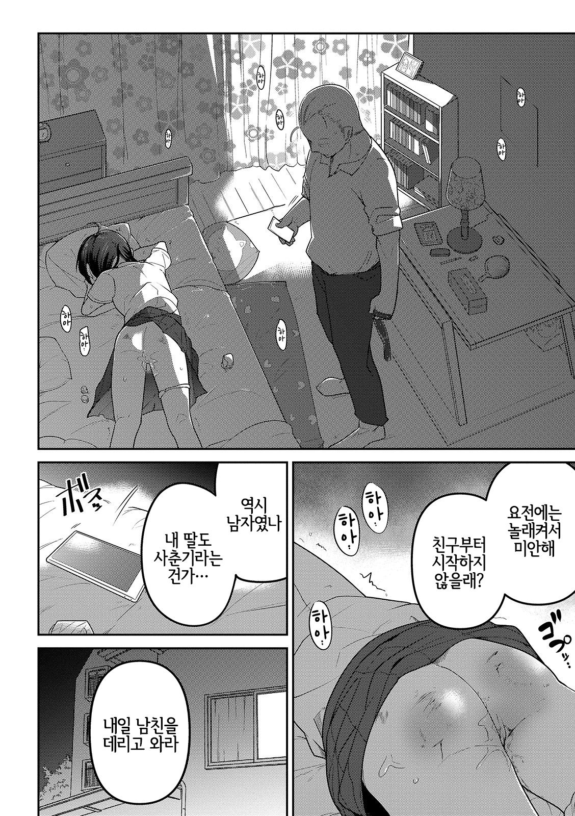 Souiu no ni Kibishii Chichi | 그런 거에 엄격한 아버지 page 9 full