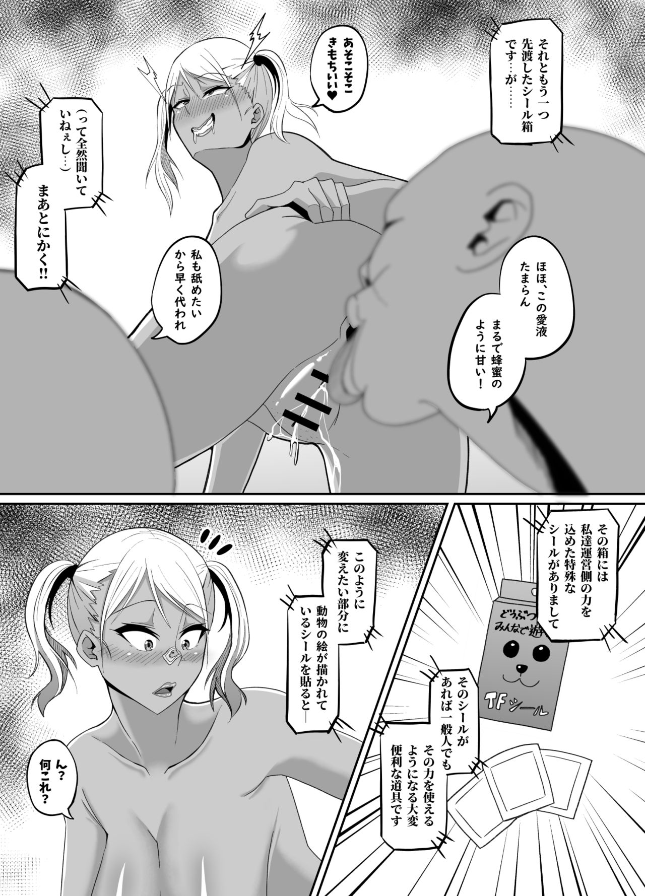 TransfurGirls Auction :05 - Second Part page 8 full