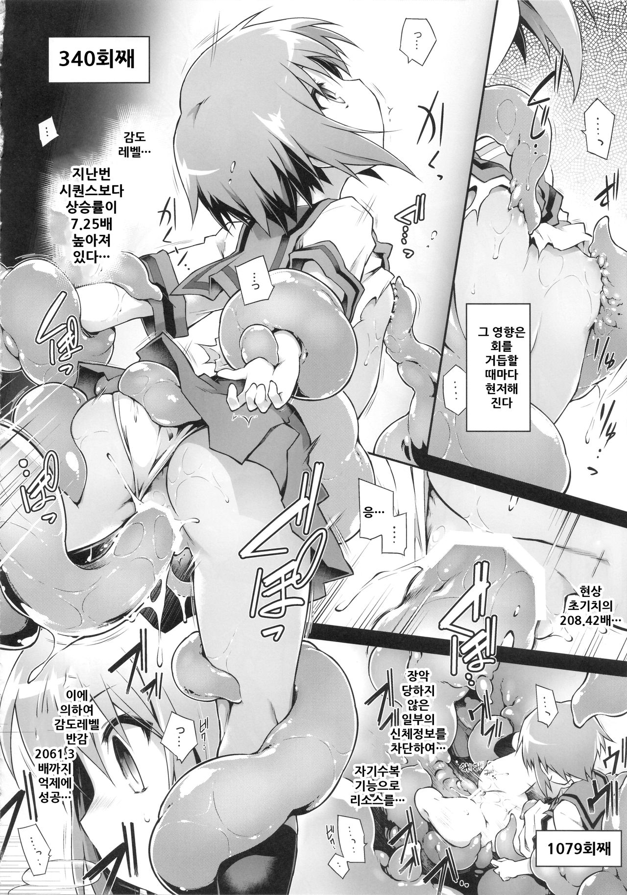 Ruiseki Kairaku Jouhougun page 10 full