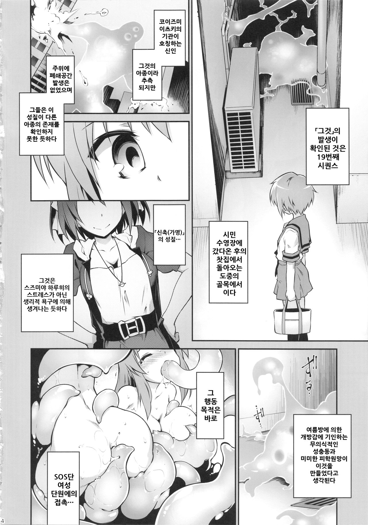 Ruiseki Kairaku Jouhougun page 4 full