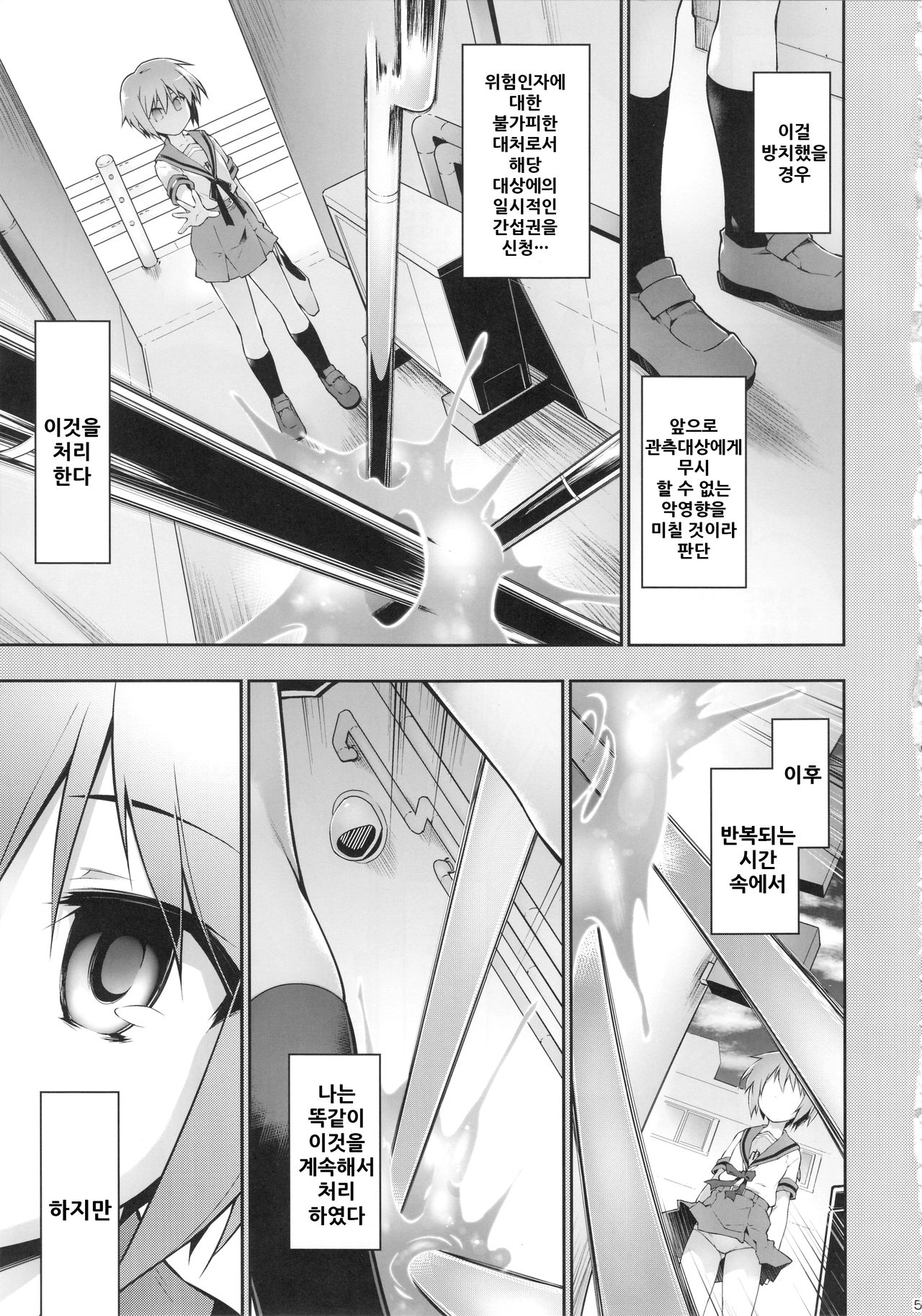 Ruiseki Kairaku Jouhougun page 5 full