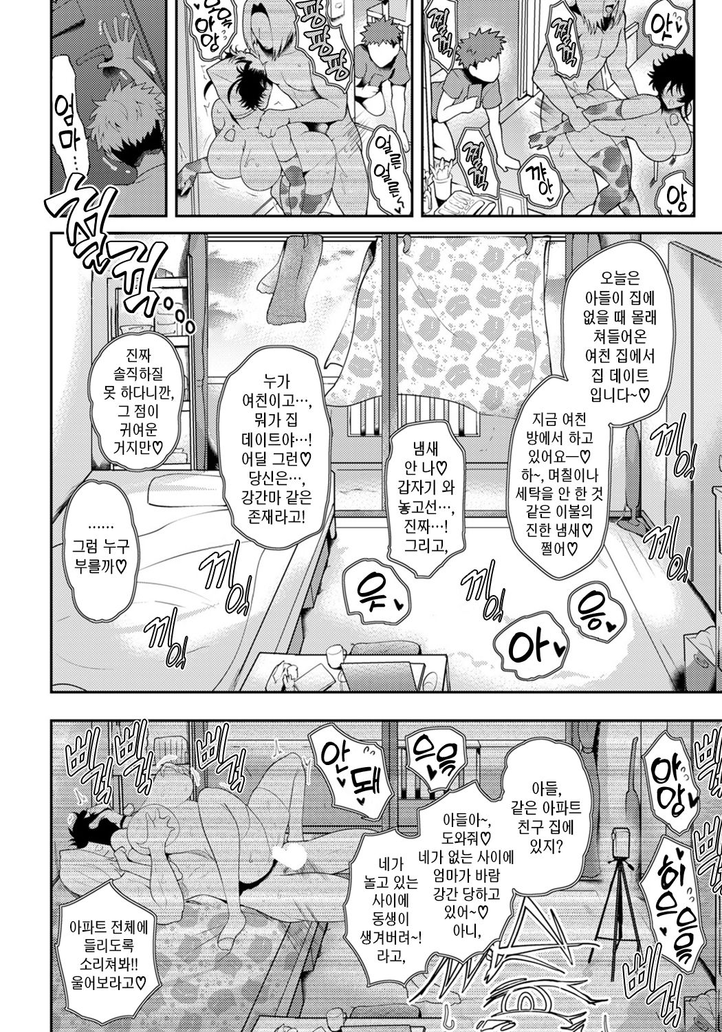 Juen Boshi | 윤염모자 page 11 full