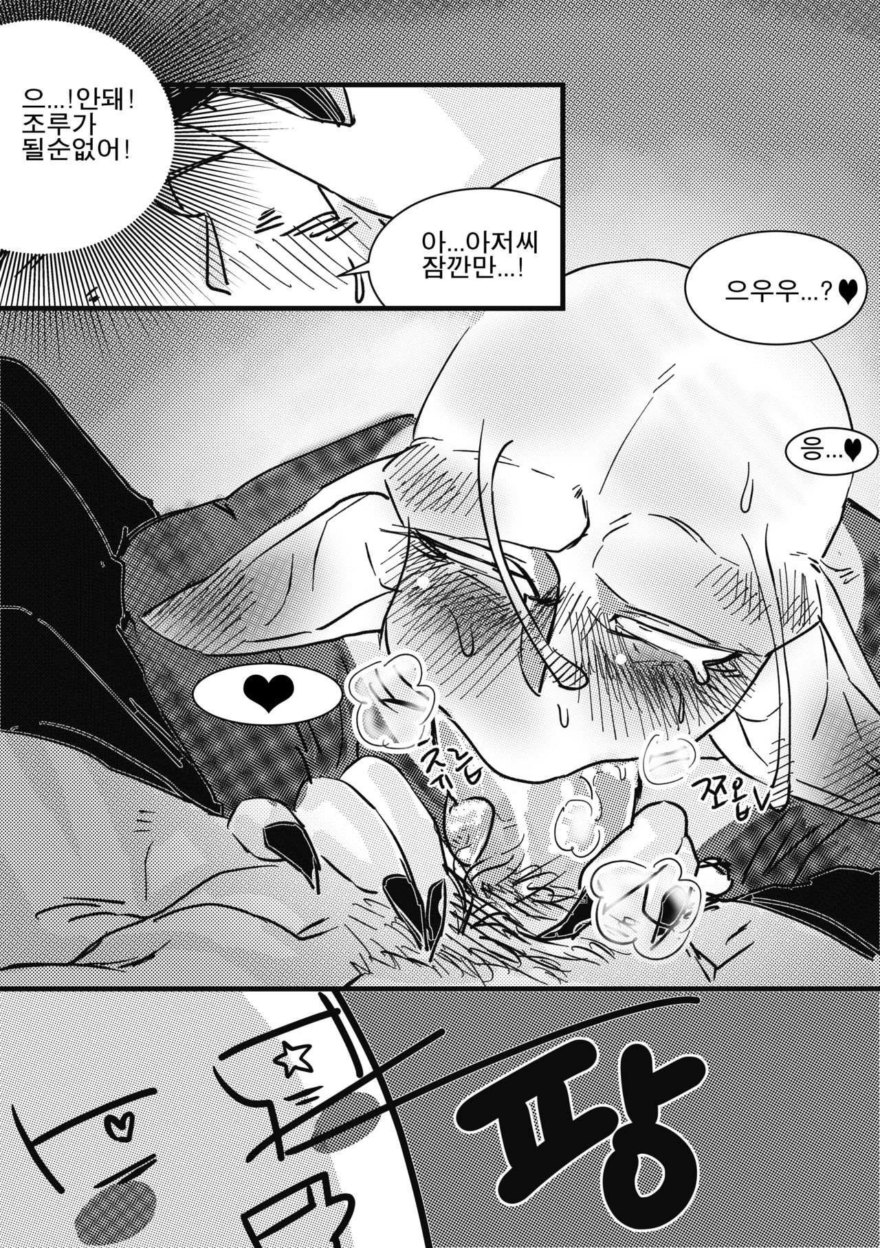 아이만드는 행위를 하지않으면 못 나가는 방 page 11 full