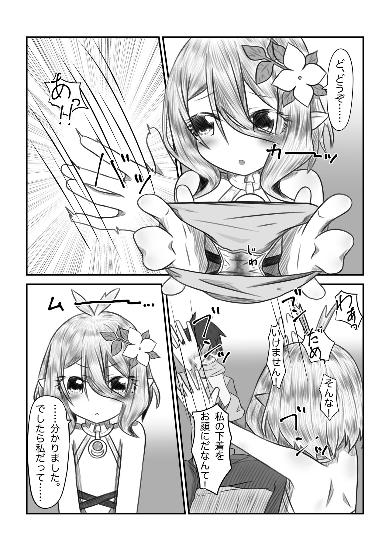 Sore wa amesu-sama ni kinshi sa rete imasu page 11 full