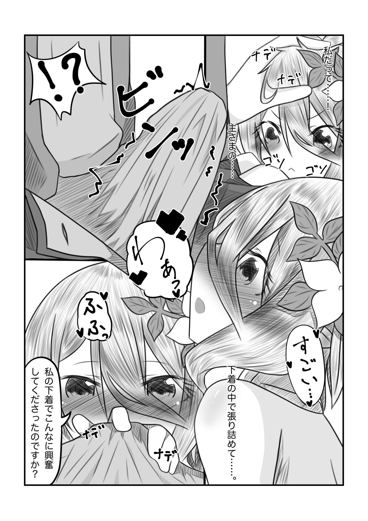 Sore wa amesu-sama ni kinshi sa rete imasu page 12 full