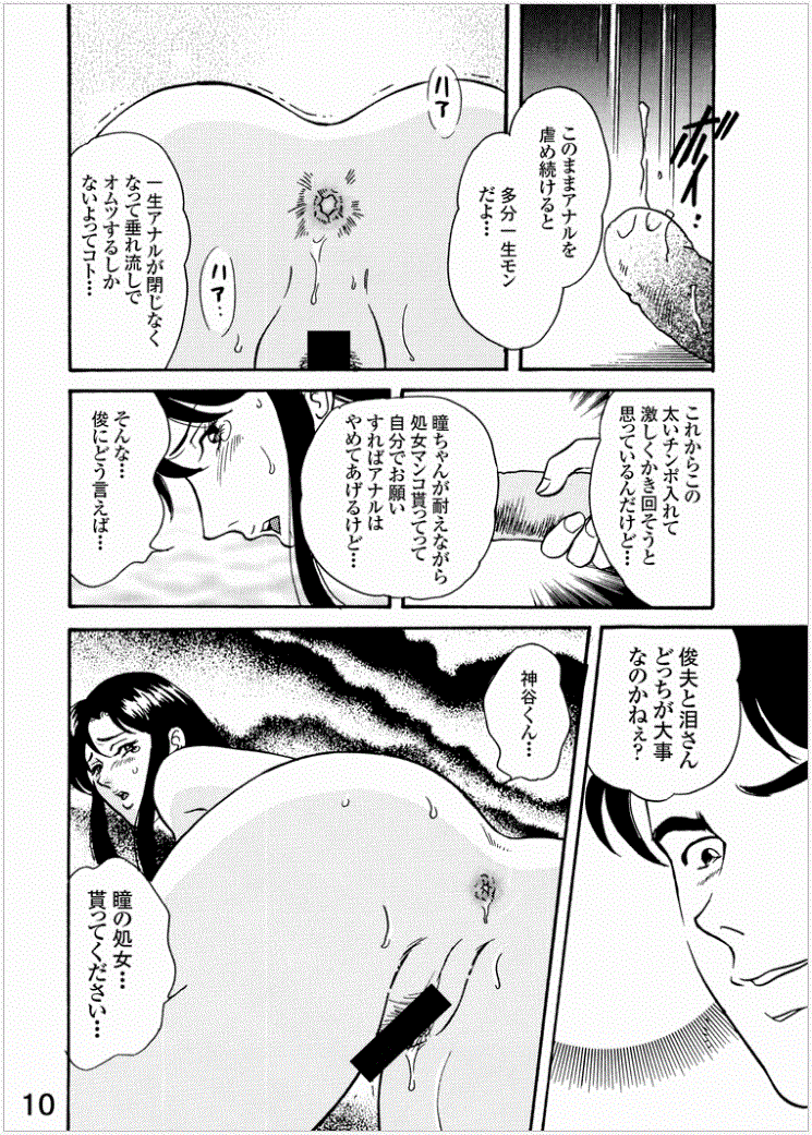 Hitomi from Kisugi sisters - Anal slaving training of the virgin matured woman page 10 full