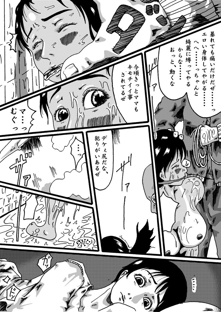 Yokubou Kaiki Dai 150 Shou - Picking Shinnyuu Oyako Kichiku Rape Ma - &Yokubou Kaiki dai 204 shou - Onsen Ryoujoku Suspense #2 Mayonaka no Ikenie Joshidaisei - page 6 full