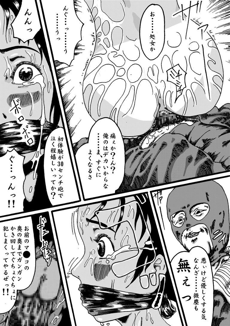 Yokubou Kaiki Dai 150 Shou - Picking Shinnyuu Oyako Kichiku Rape Ma - &Yokubou Kaiki dai 204 shou - Onsen Ryoujoku Suspense #2 Mayonaka no Ikenie Joshidaisei - page 9 full