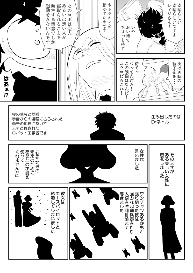 Mousou Senshin Netoraon page 11 full