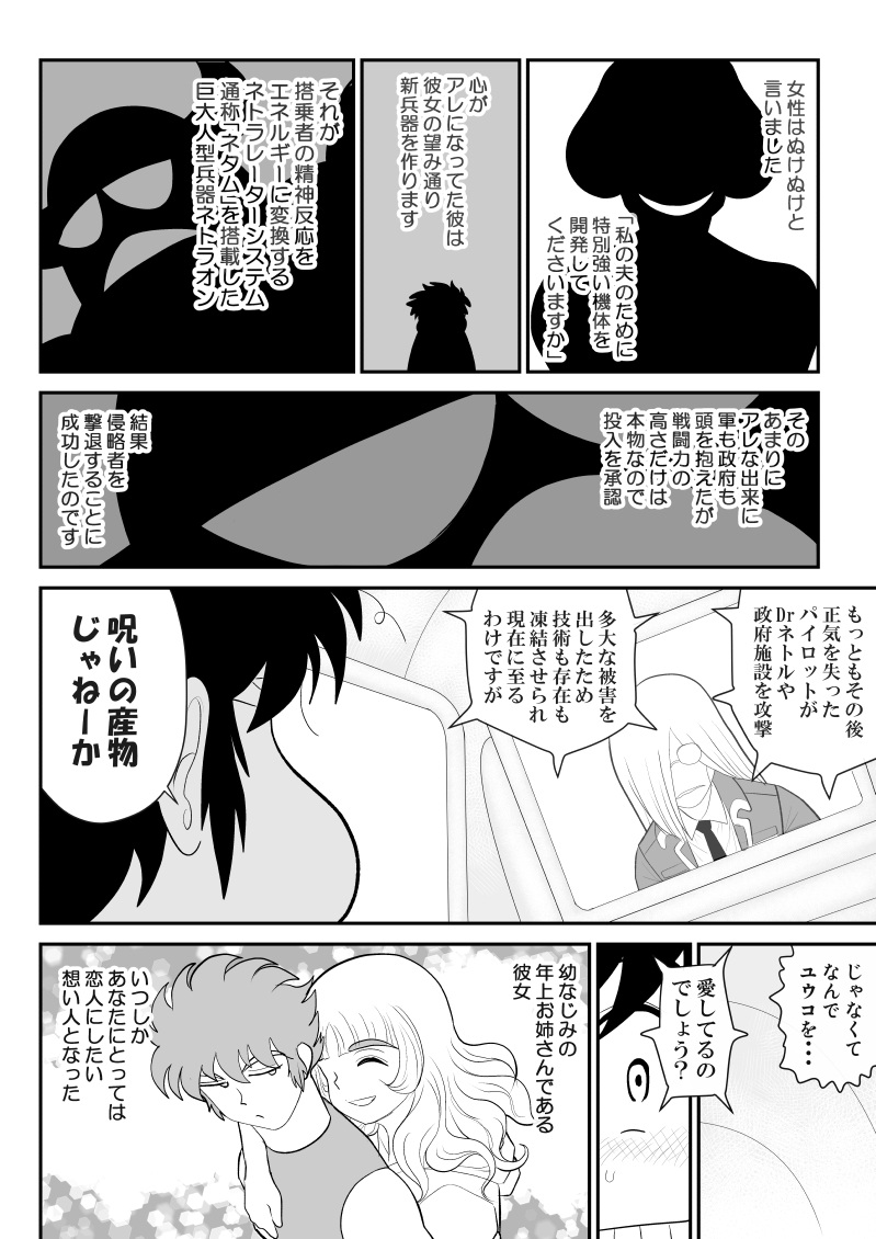Mousou Senshin Netoraon page 12 full