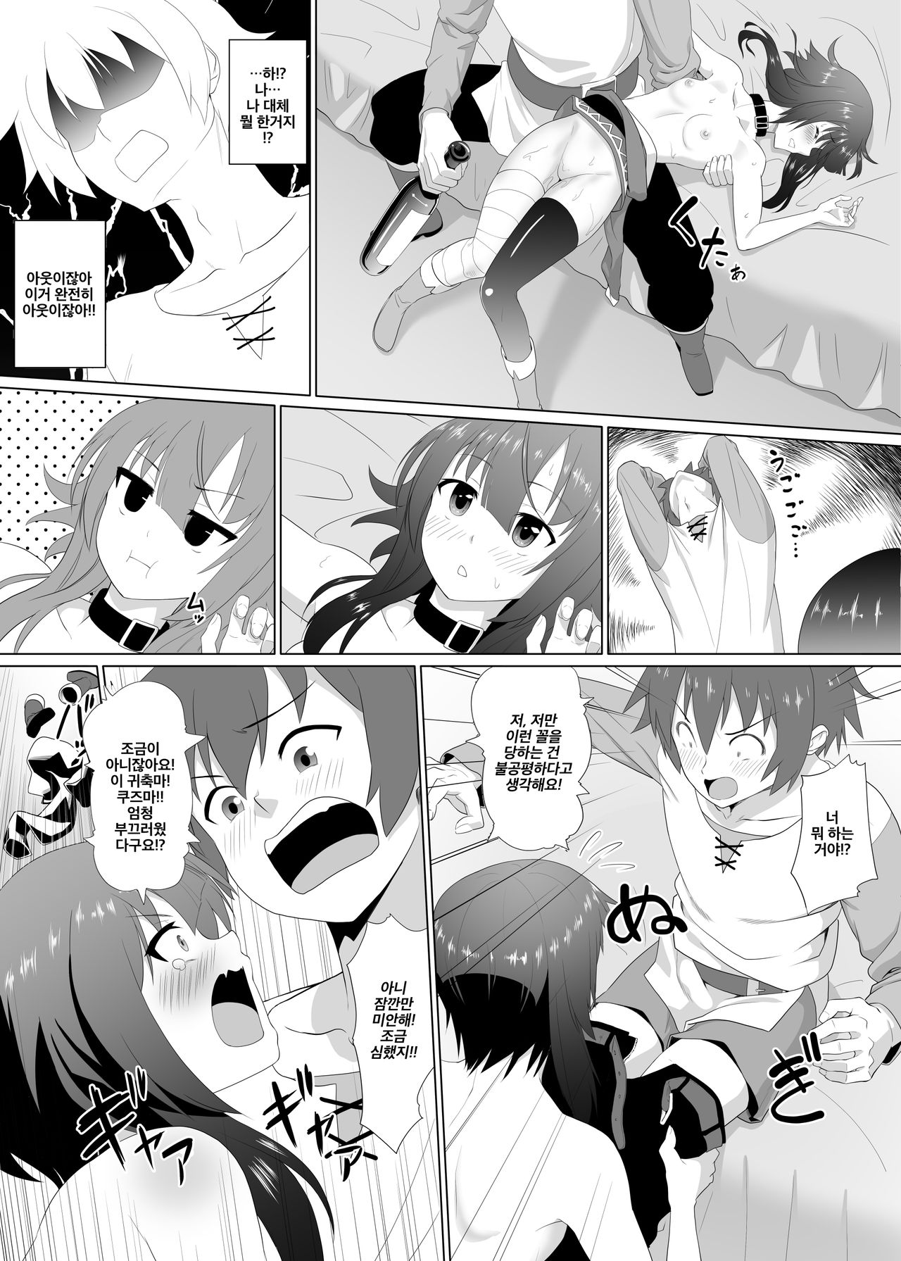 Kono Kawairashii Hinnyu ni Kyuusai o!  | 이 멋진 빈유에 구제를! page 11 full