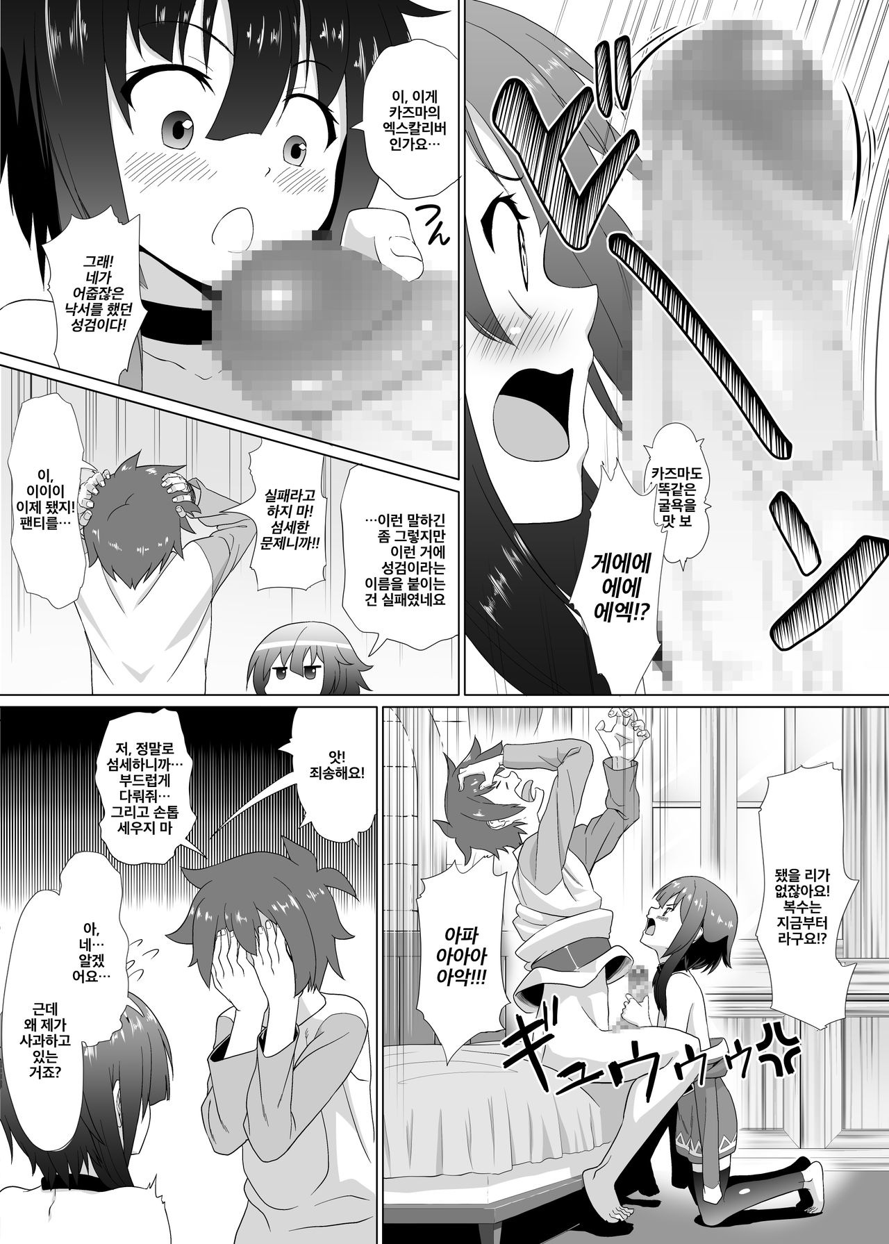 Kono Kawairashii Hinnyu ni Kyuusai o!  | 이 멋진 빈유에 구제를! page 12 full