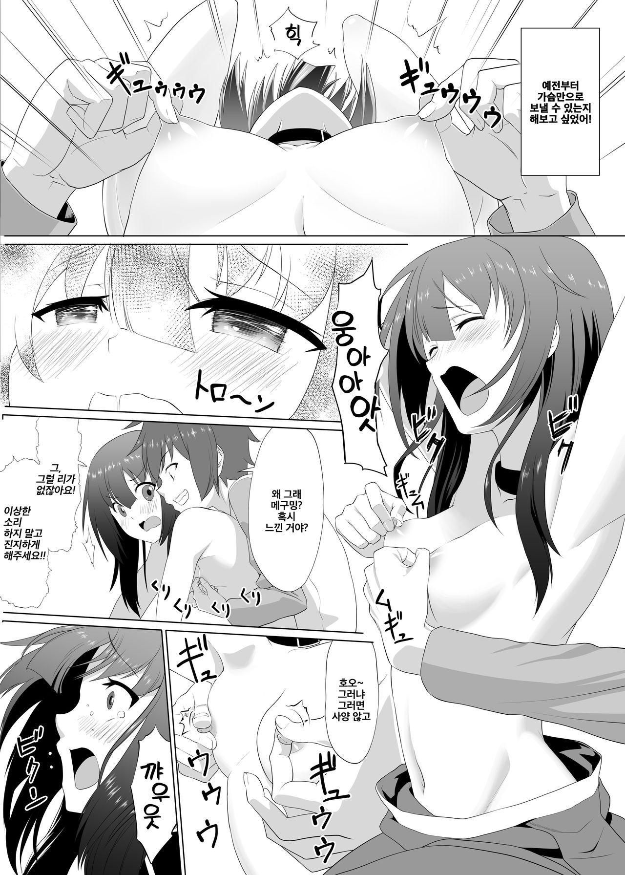 Kono Kawairashii Hinnyu ni Kyuusai o!  | 이 멋진 빈유에 구제를! page 6 full