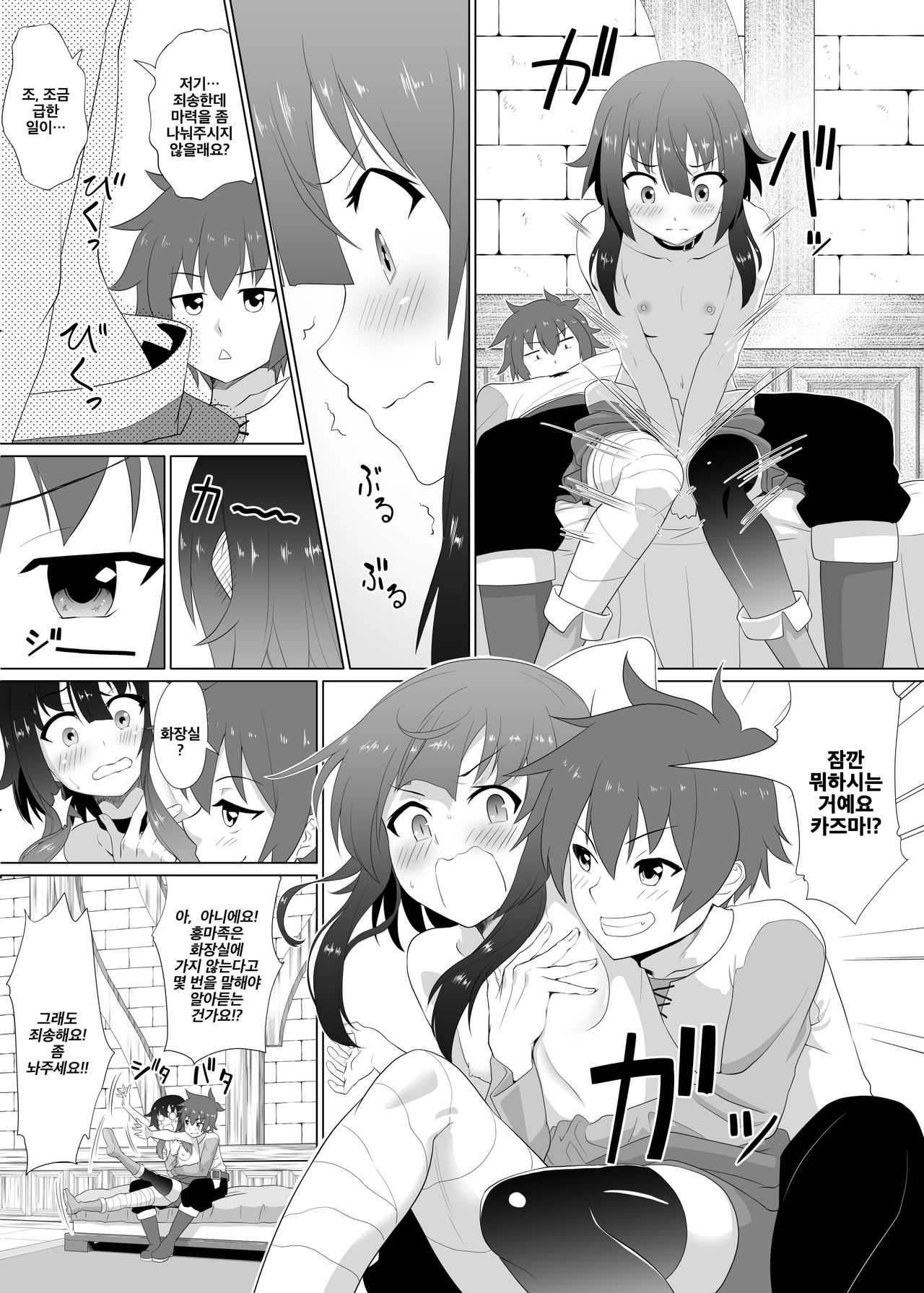 Kono Kawairashii Hinnyu ni Kyuusai o!  | 이 멋진 빈유에 구제를! page 8 full