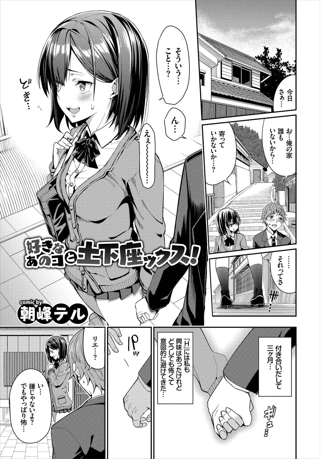この春、彼女と一緒に卒業しました～女性上位編～ page 3 full