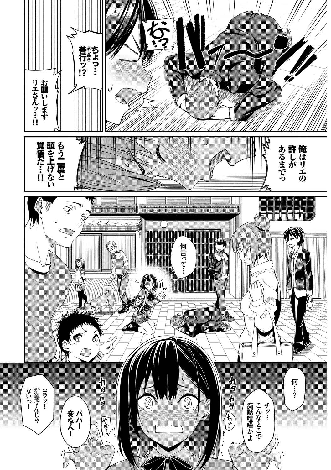 この春、彼女と一緒に卒業しました～女性上位編～ page 4 full