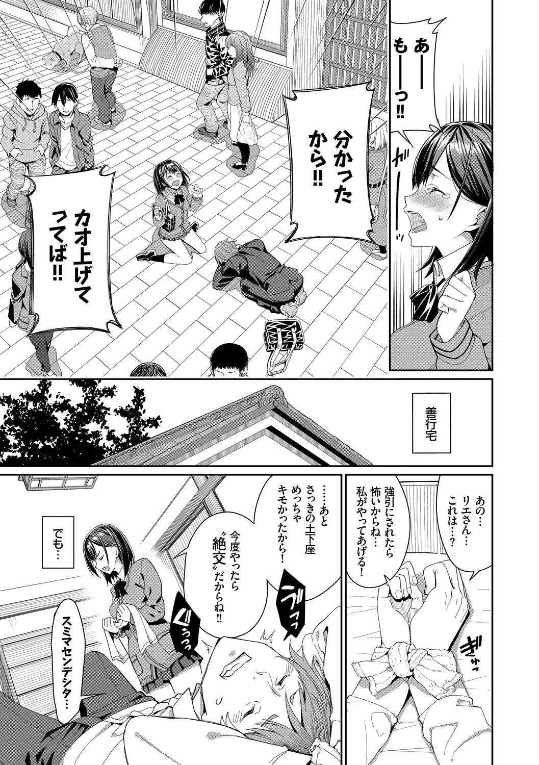 この春、彼女と一緒に卒業しました～女性上位編～ page 5 full