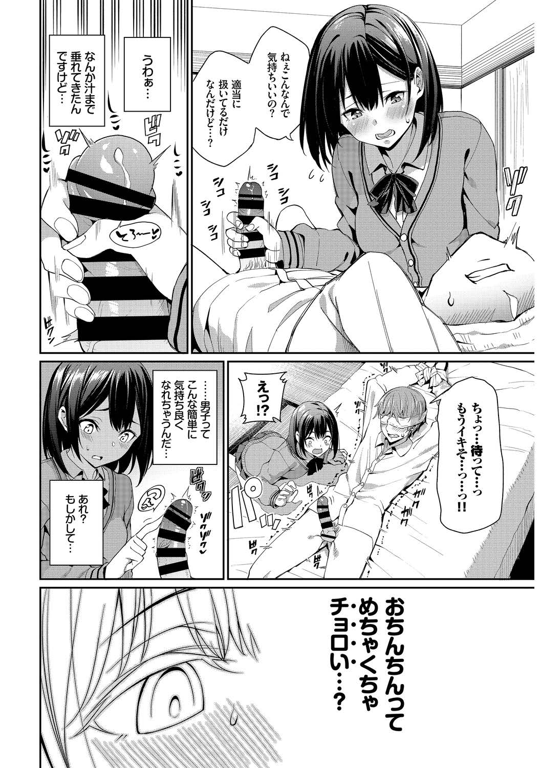 この春、彼女と一緒に卒業しました～女性上位編～ page 8 full