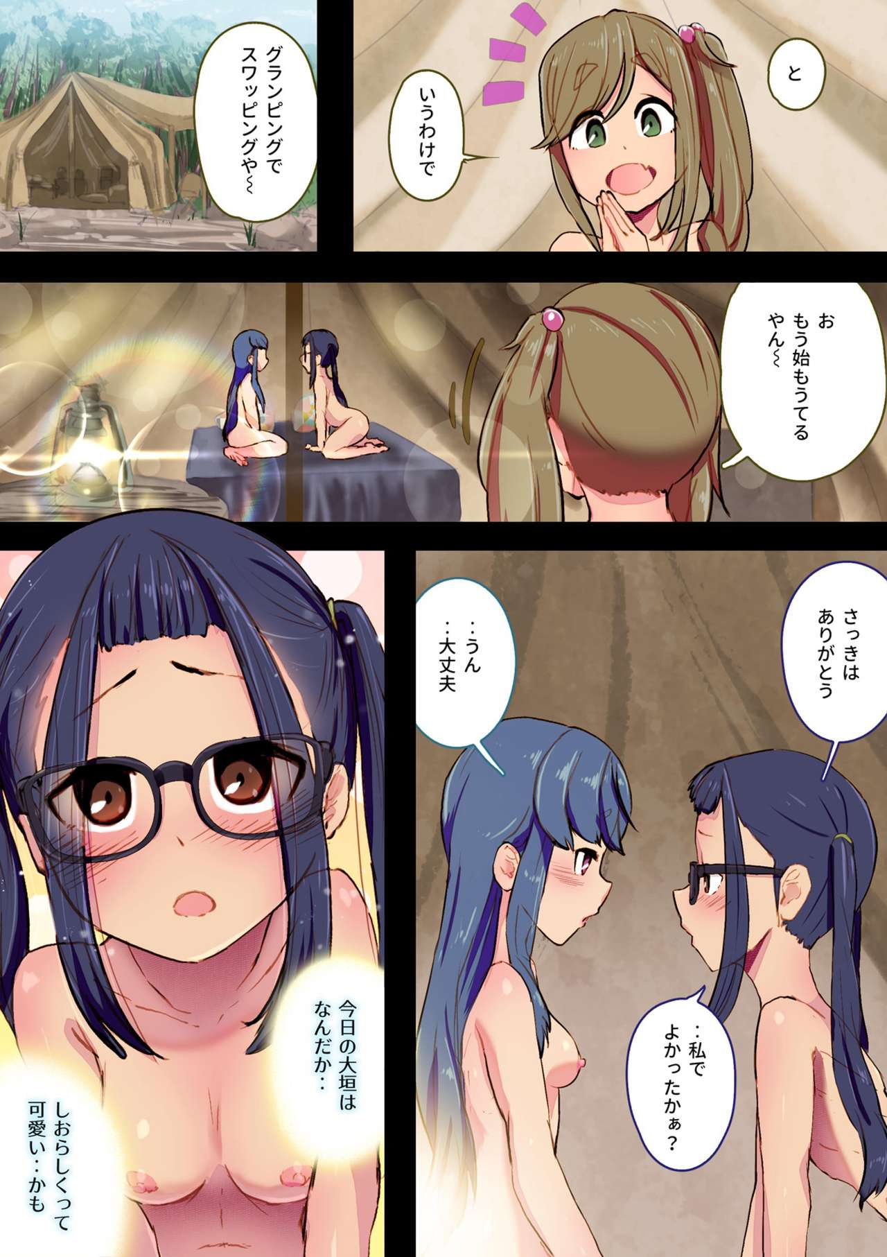NaderinAoakiSwapping page 11 full