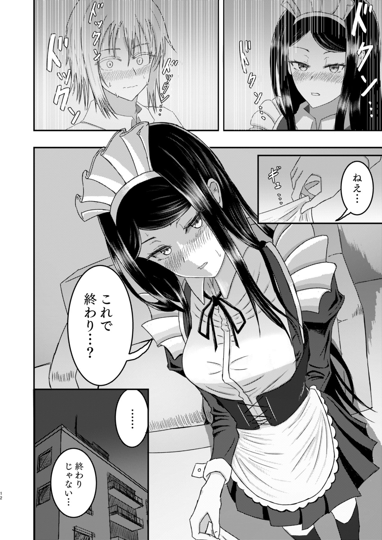 Shirase-kun Chi no Maid-san page 12 full