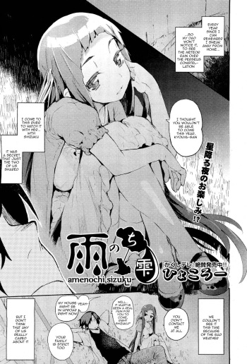 [Hyocorou] Amenochi Shizuku (COMIC Aun 2013-01) [English] =TV= [Decensored] cover