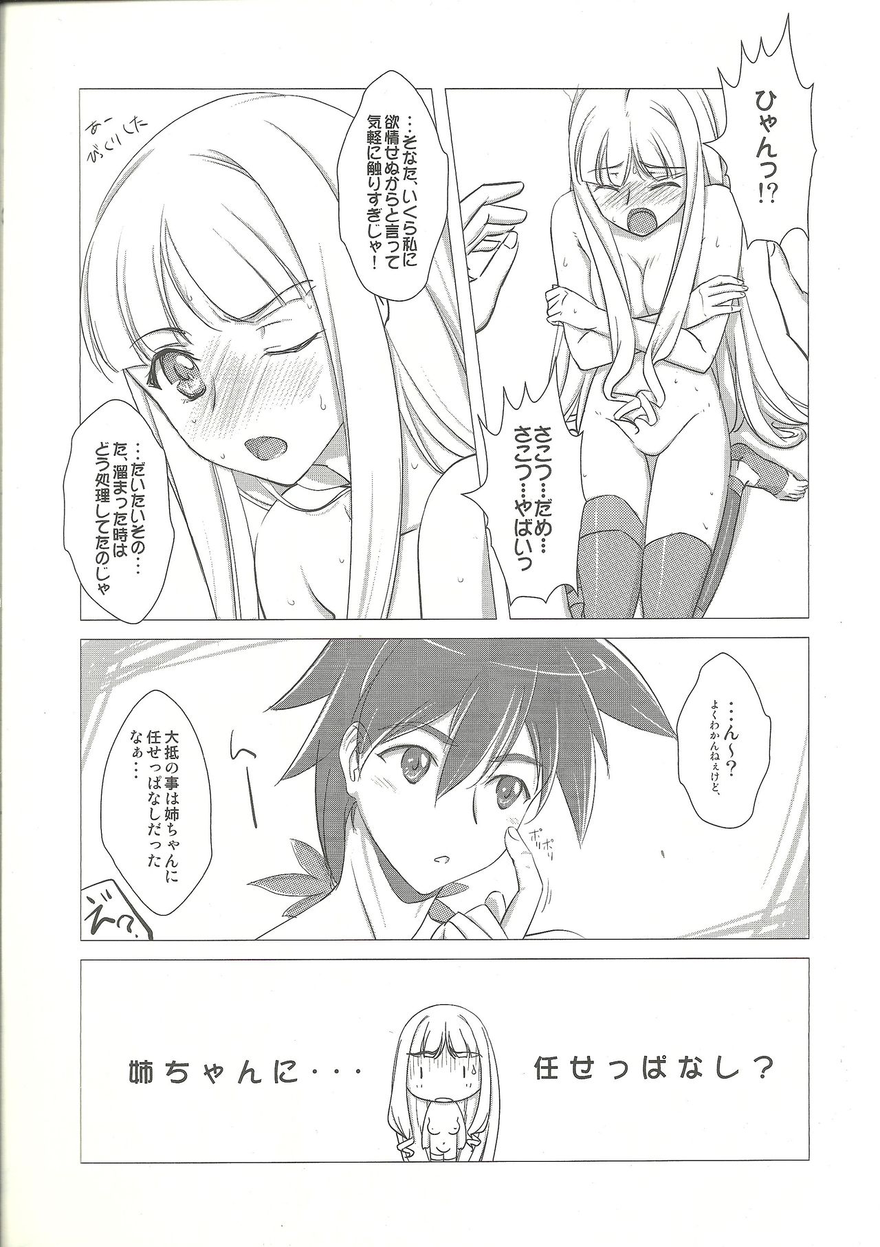 Sakotsu Yabai page 2 full